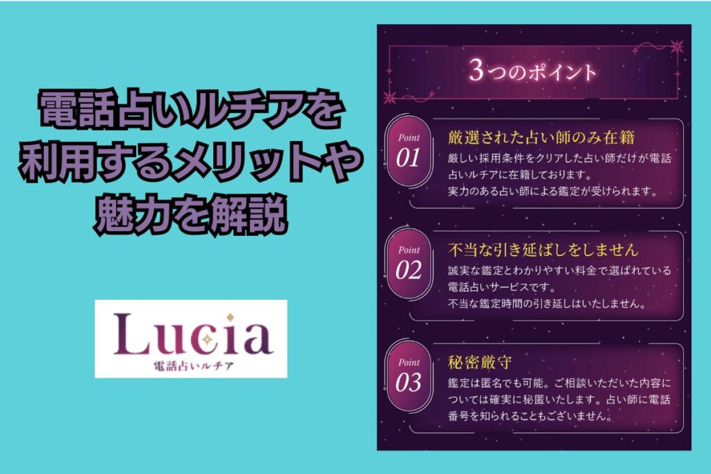 電話占いルチア